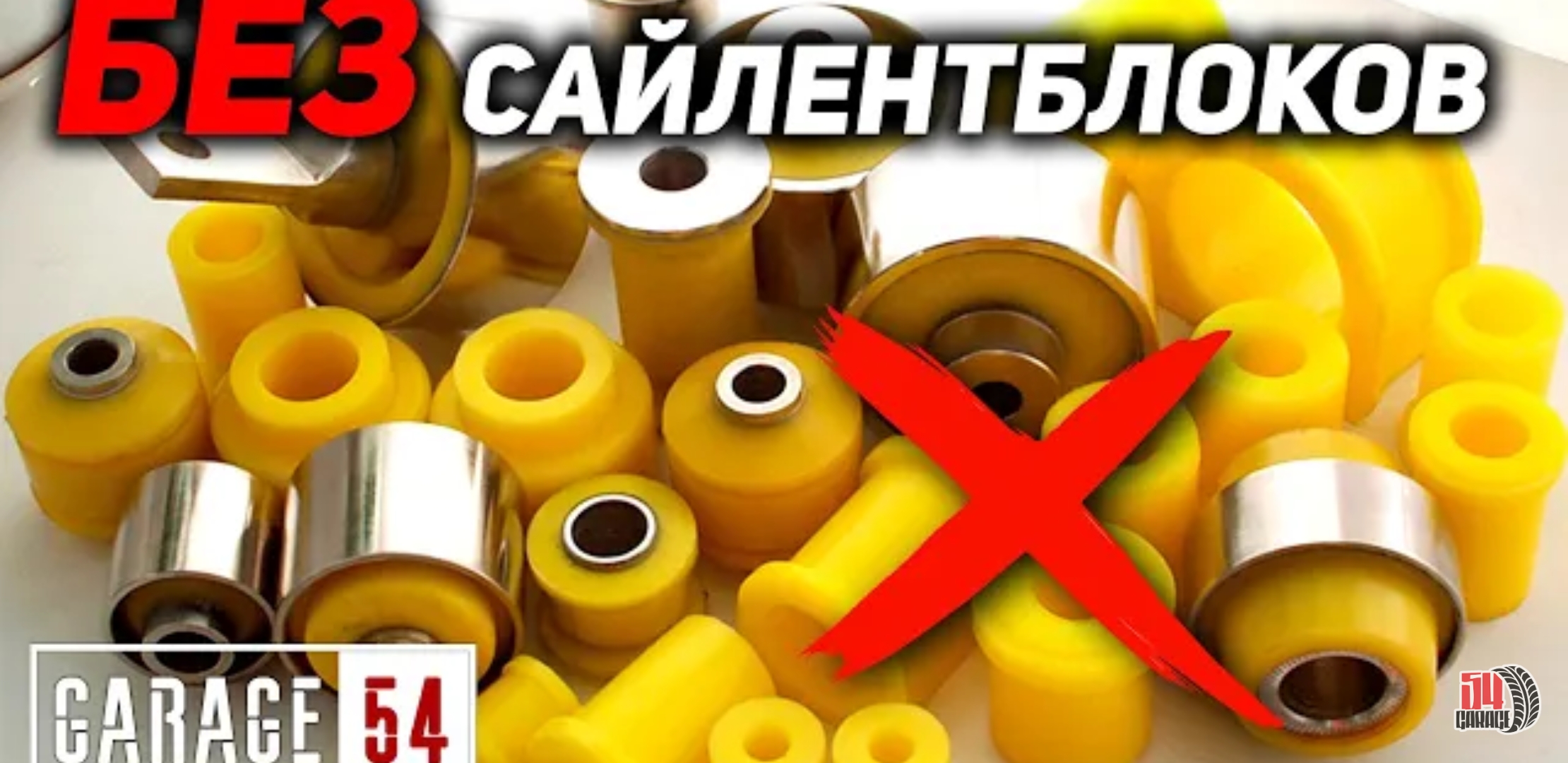 Анонс видео-теста ЧТО ЕСЛИ, УБРАТЬ ВСЕ САЙЛЕНТБЛОКИ из ПОДВЕСКИ?