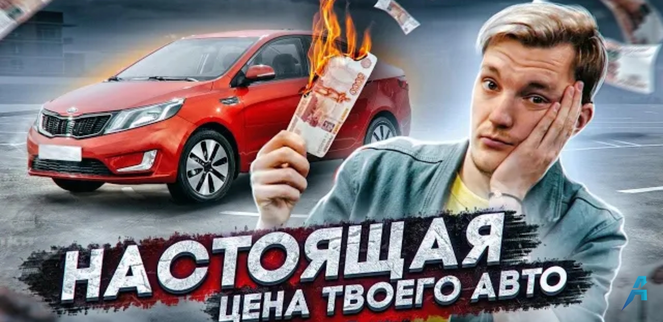 Анонс видео-теста ПОЧЕМУ ТАК ДОРОГО? Реальная ЦЕНА твоего АВТО на дистанции