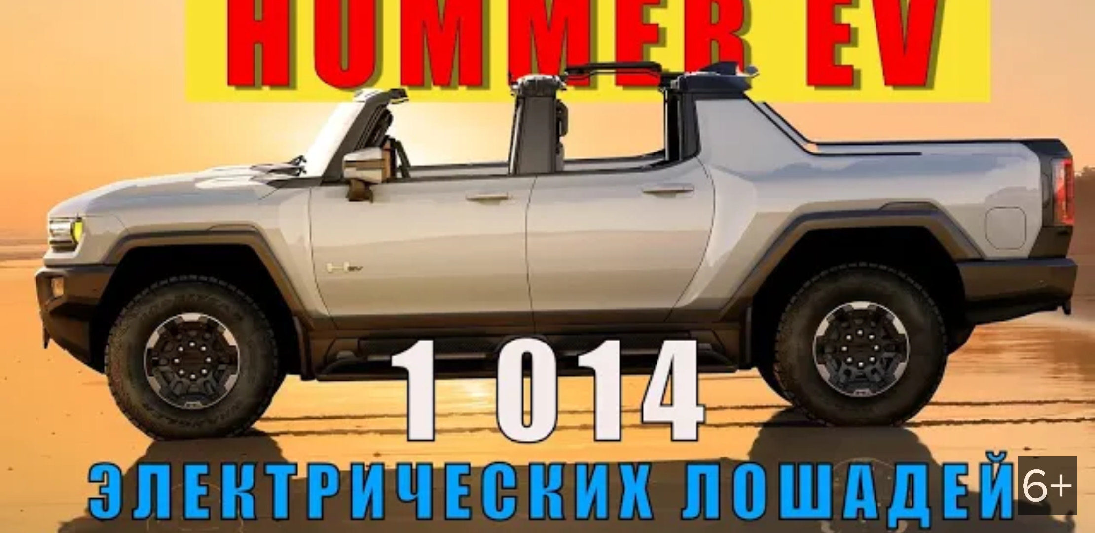 Анонс видео-теста HUMMER EV 2021