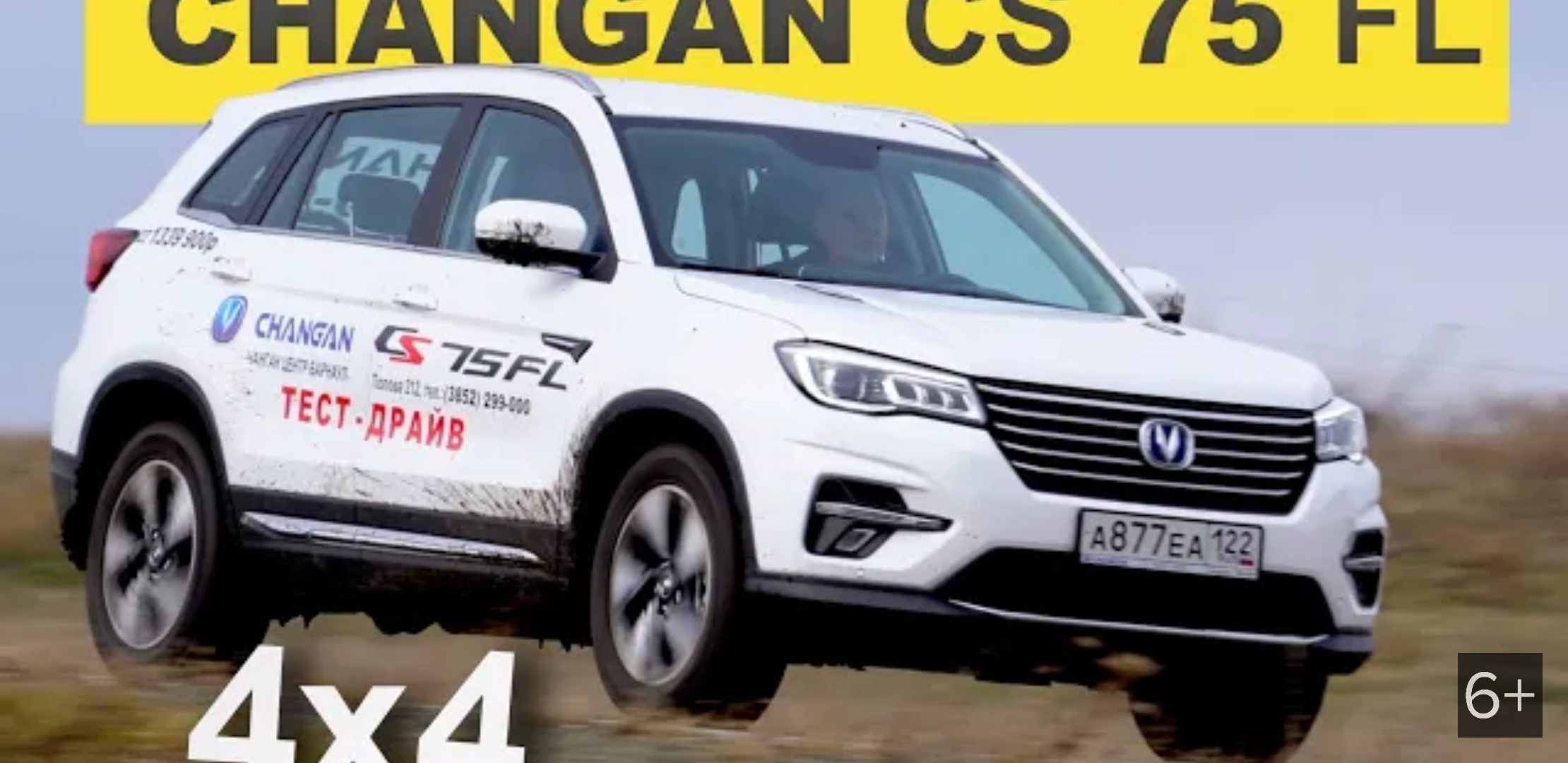 Анонс видео-теста Changan CS 75FL 4х4 - тест драйв Александра Михельсона / Чанган 75 фл