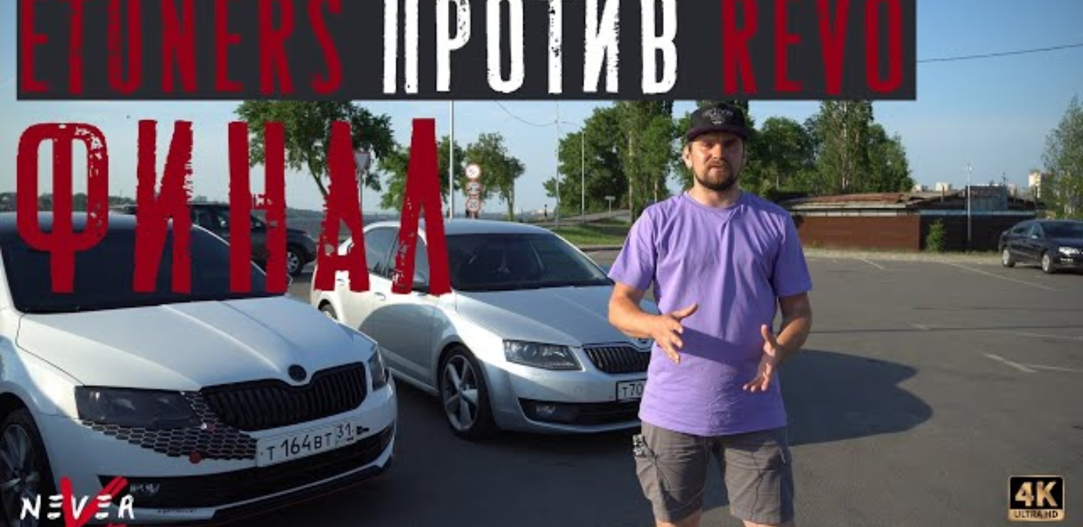 Анонс видео-теста REVO ПРОТИВ ETUNERS, Skoda Octavia stage 3 is20, ЧЕЙ ЧИП-ТЮНИНГ ЛУЧШЕ