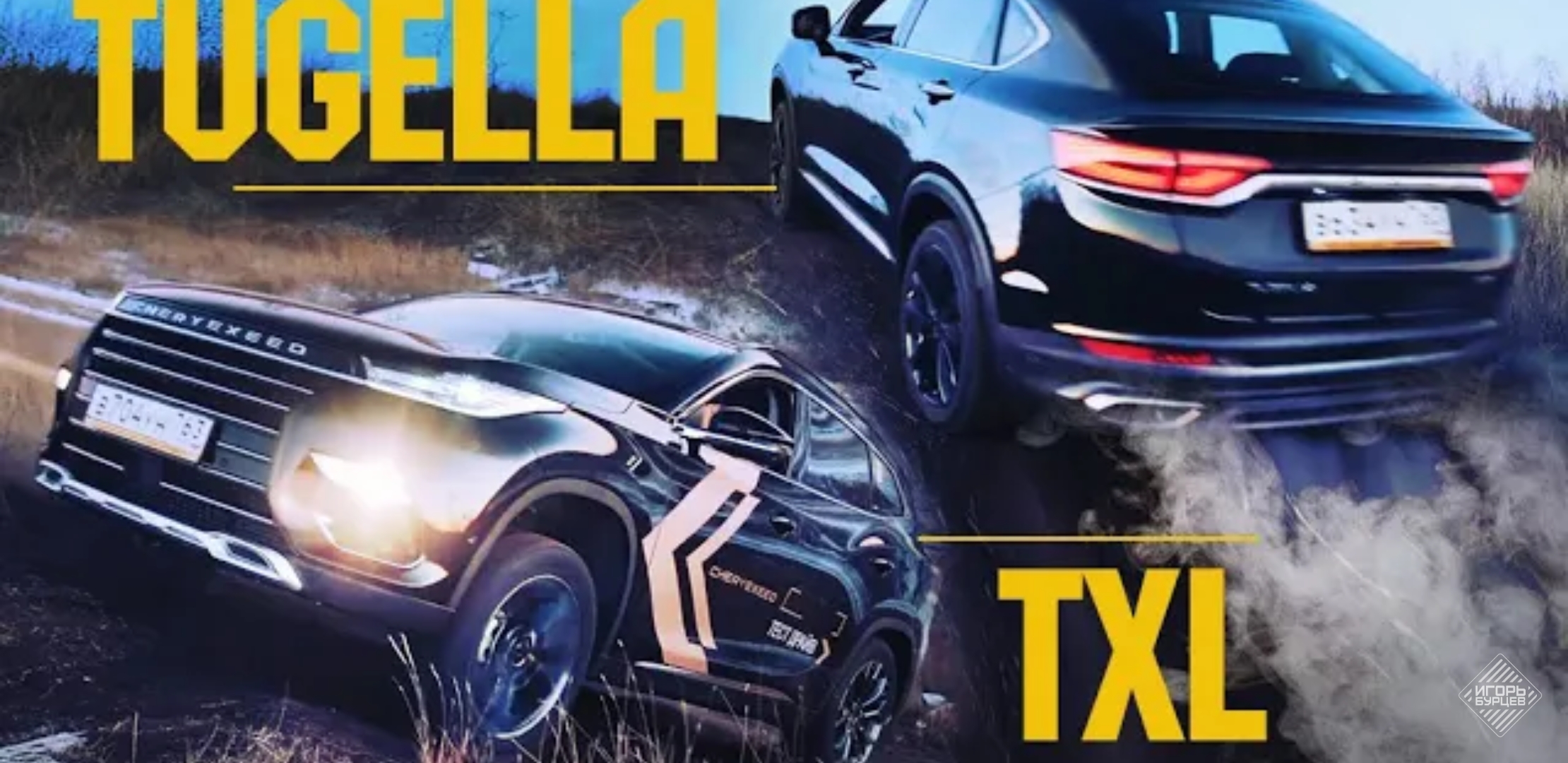Анонс видео-теста Geely Tugella или Chery Exeed TXL? Кто Реальный Китайский ЛЮКС за 2,4+ миллиона?