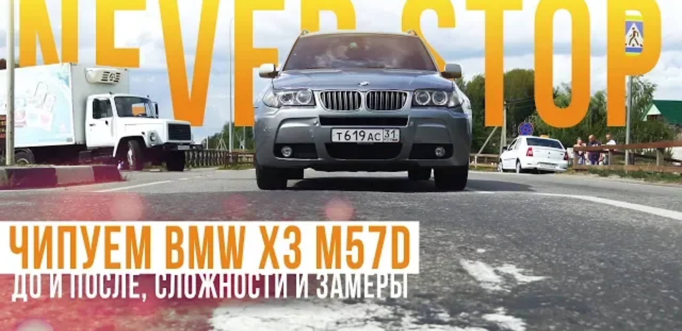 Анонс видео-теста Чип тюнинг своими руками bmw m57, замеры до чипа и после. У хейтеров горят пуканы