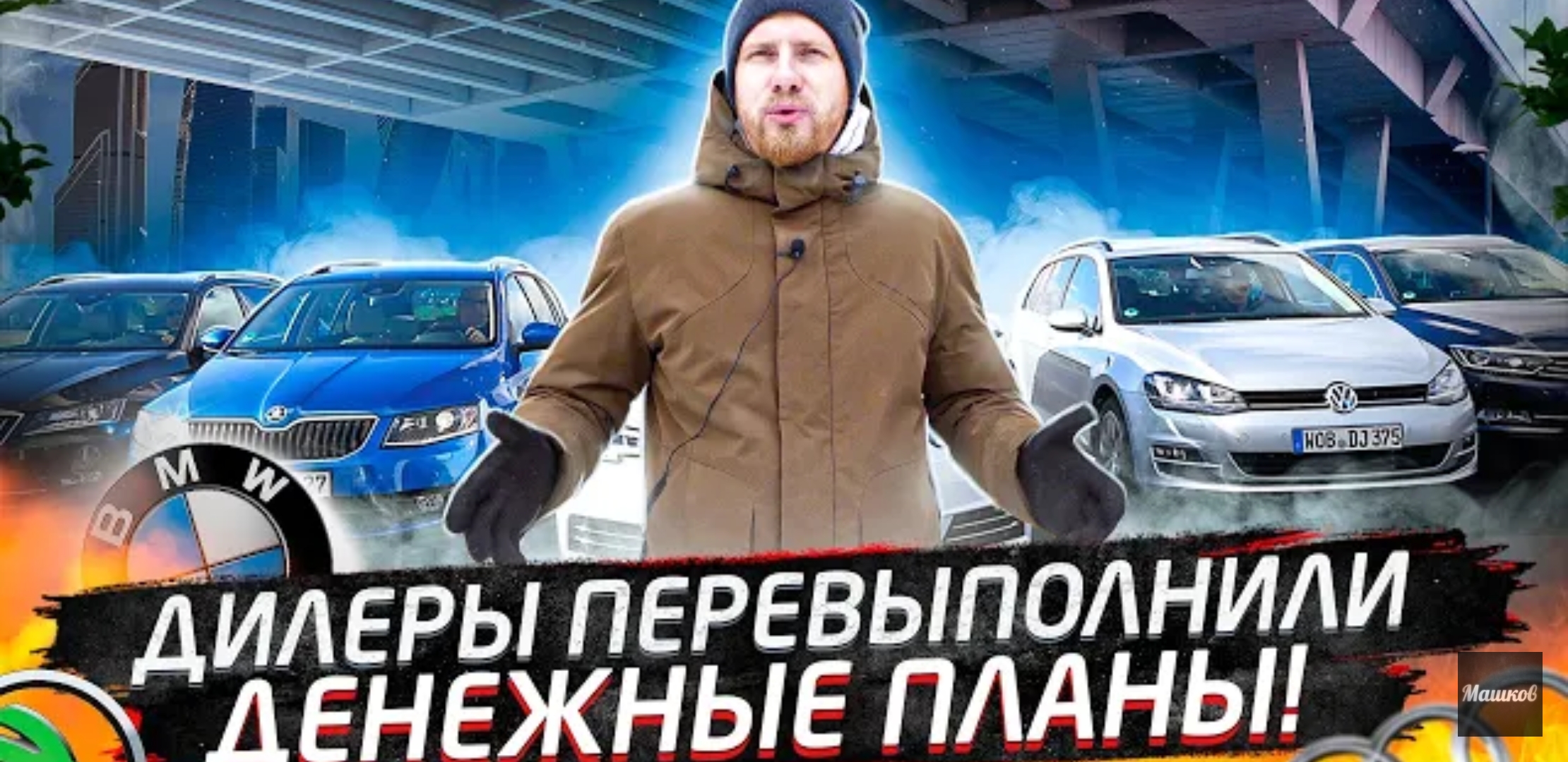Анонс видео-теста "Бедные россияне" продолжали скупать машины с наценкой, допами, дикими кредитами. Итоги декабря 2020 