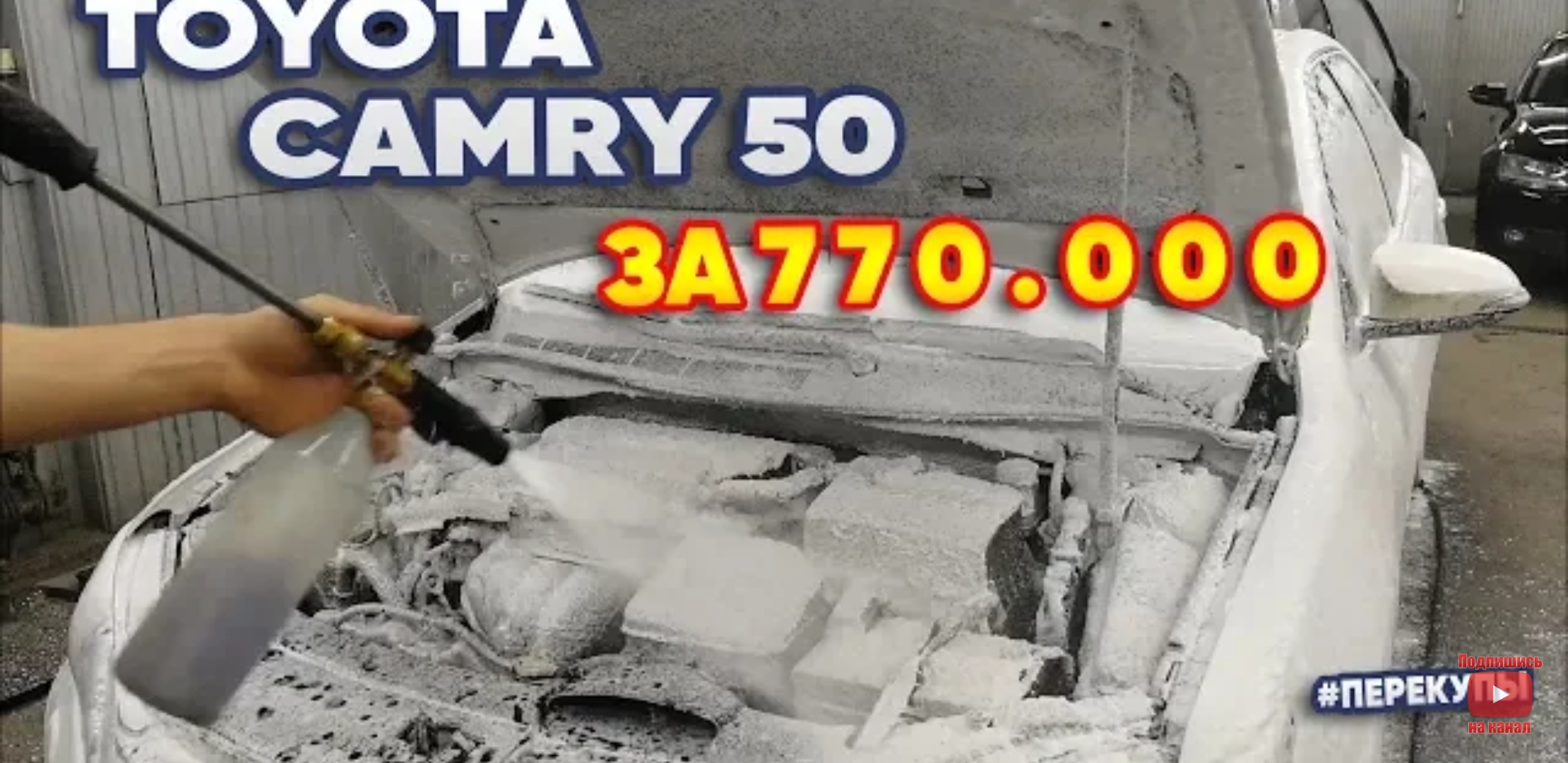 Анонс видео-теста Toyota camry 50 за 770 000р Перекупы авто