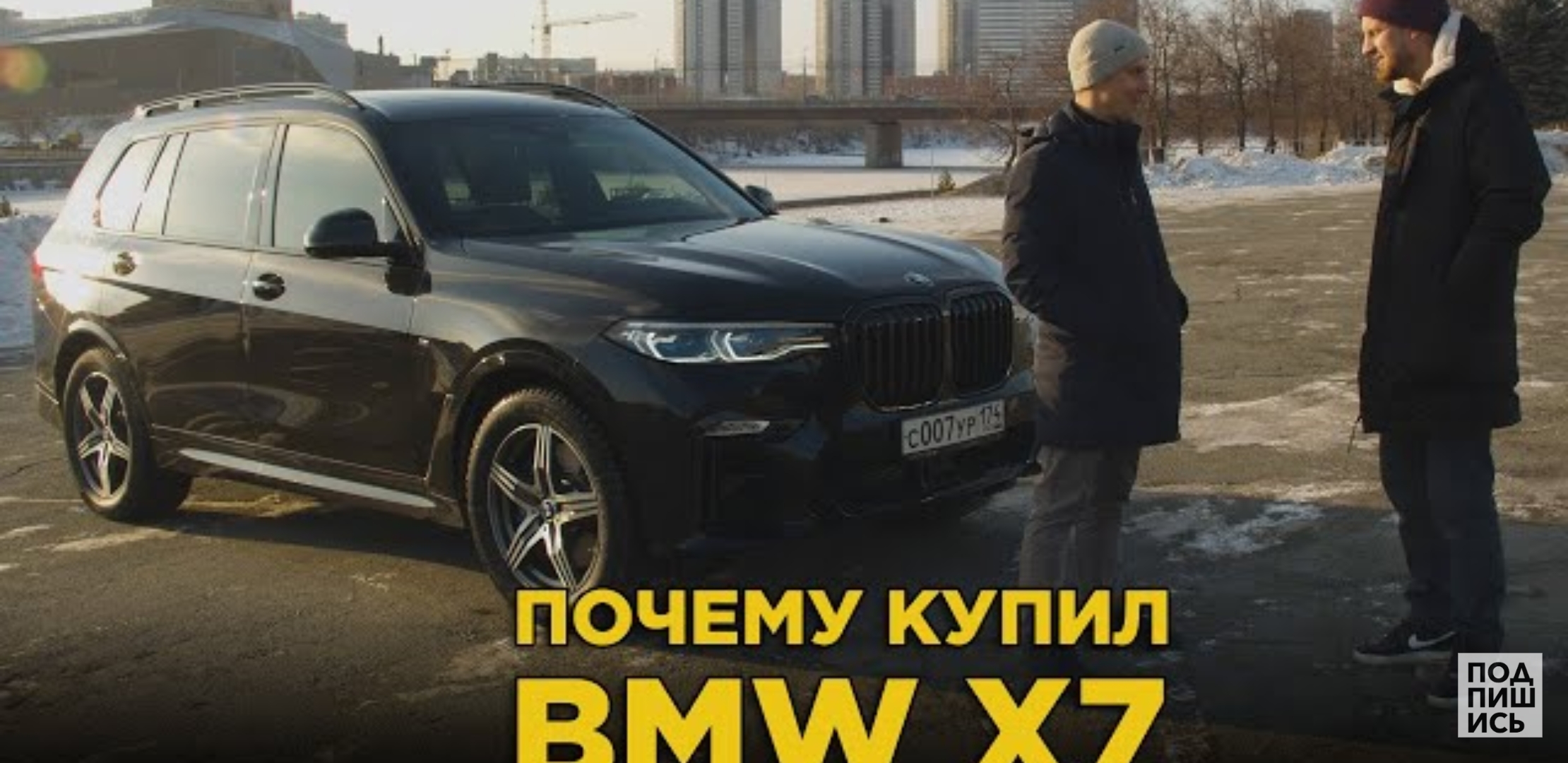 Анонс видео-теста Почему купил BMW X7 | Отзыв владельца БМВ Х 7 дизель | Она такая большая и тихая!
