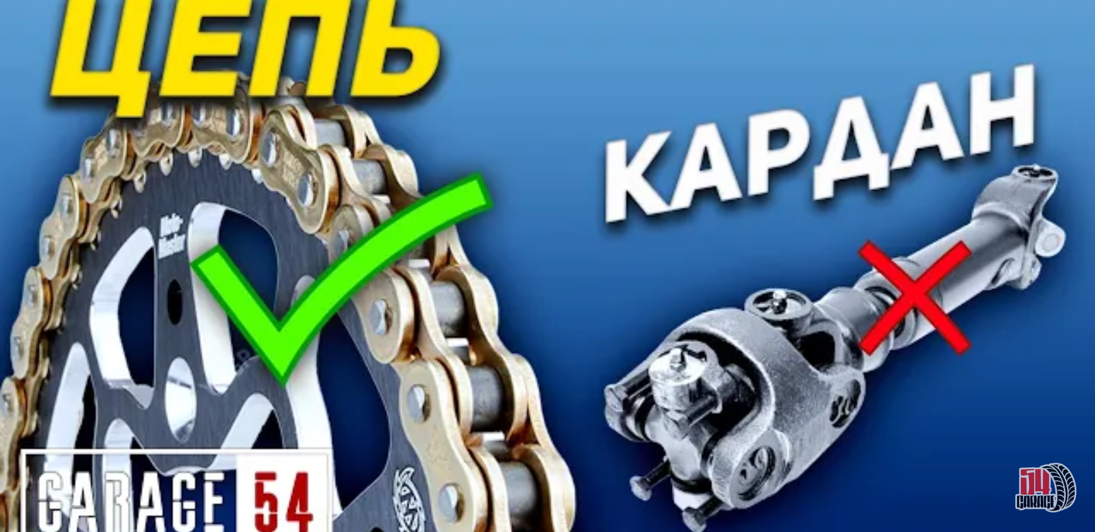 Анонс видео-теста Цепная передача вместо кардана - сработает?