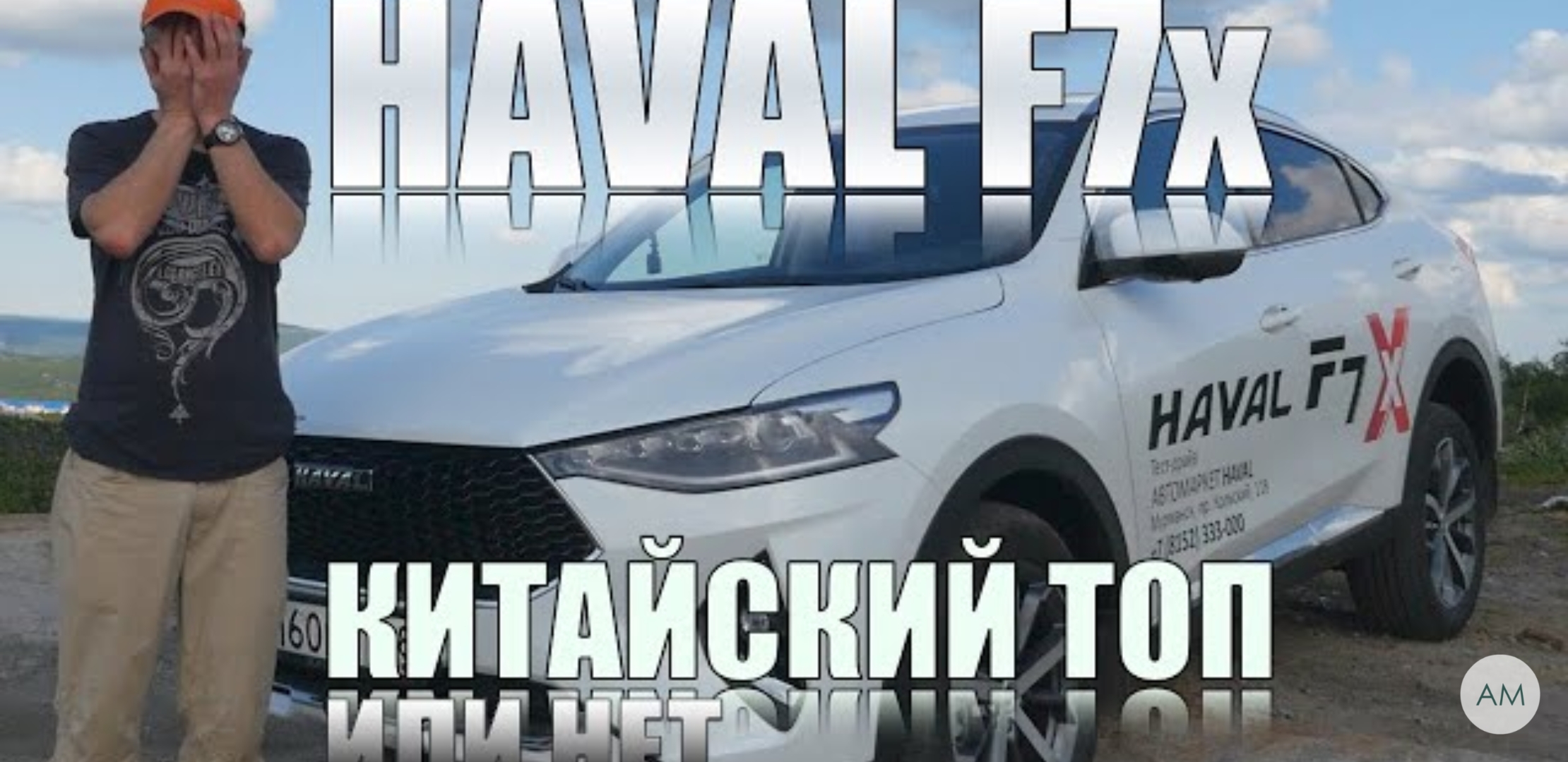 Анонс видео-теста Haval F7x Стоит Ли Брать Китайца С Турбиной И Роботом?