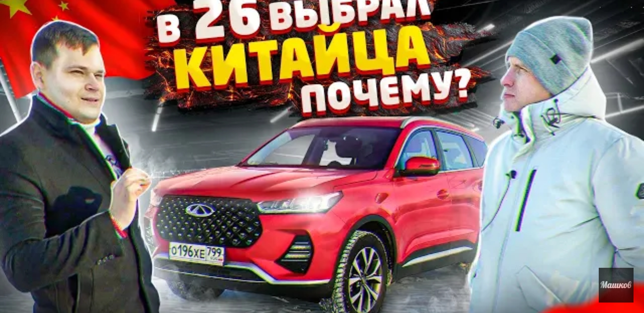 Анонс видео-теста Чери Тигго 7 Pro - С Китайскими Косяками! В 26 Лет Выбрал Первым Авто Китайца. Отзыв Владельца.