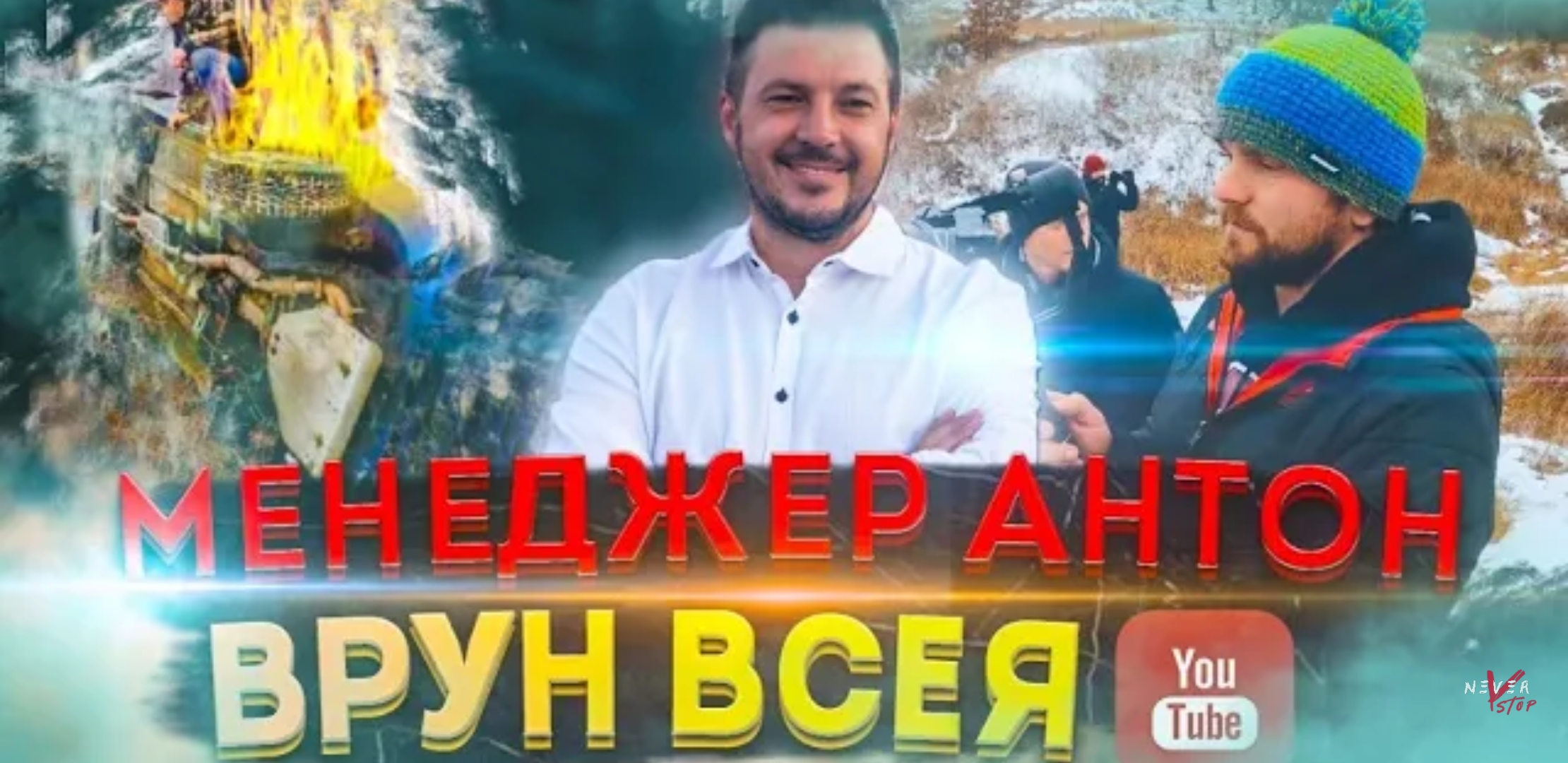 Анонс видео-теста Менеджер Антон Наглый Врун, Поймал За Руку/ Что С Subaru Forester?