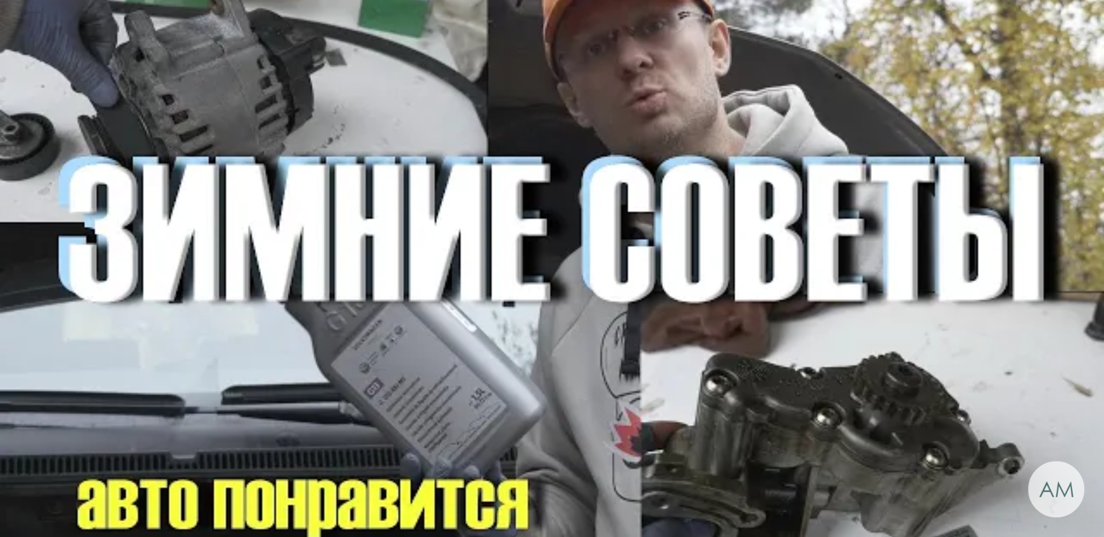 Анонс видео-теста 5 Полезных советов при подготовке АВТО к Зиме!