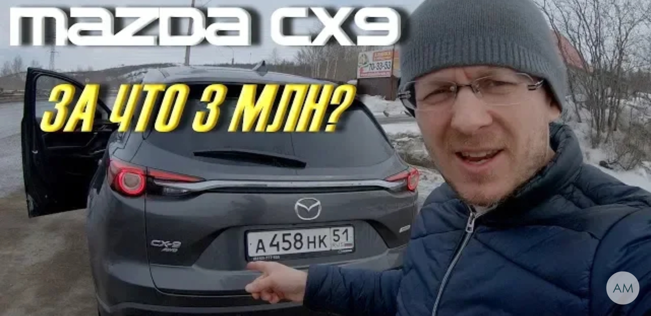 Анонс видео-теста Почему Mazda CX-9 Стоит 3.000.000 Р.