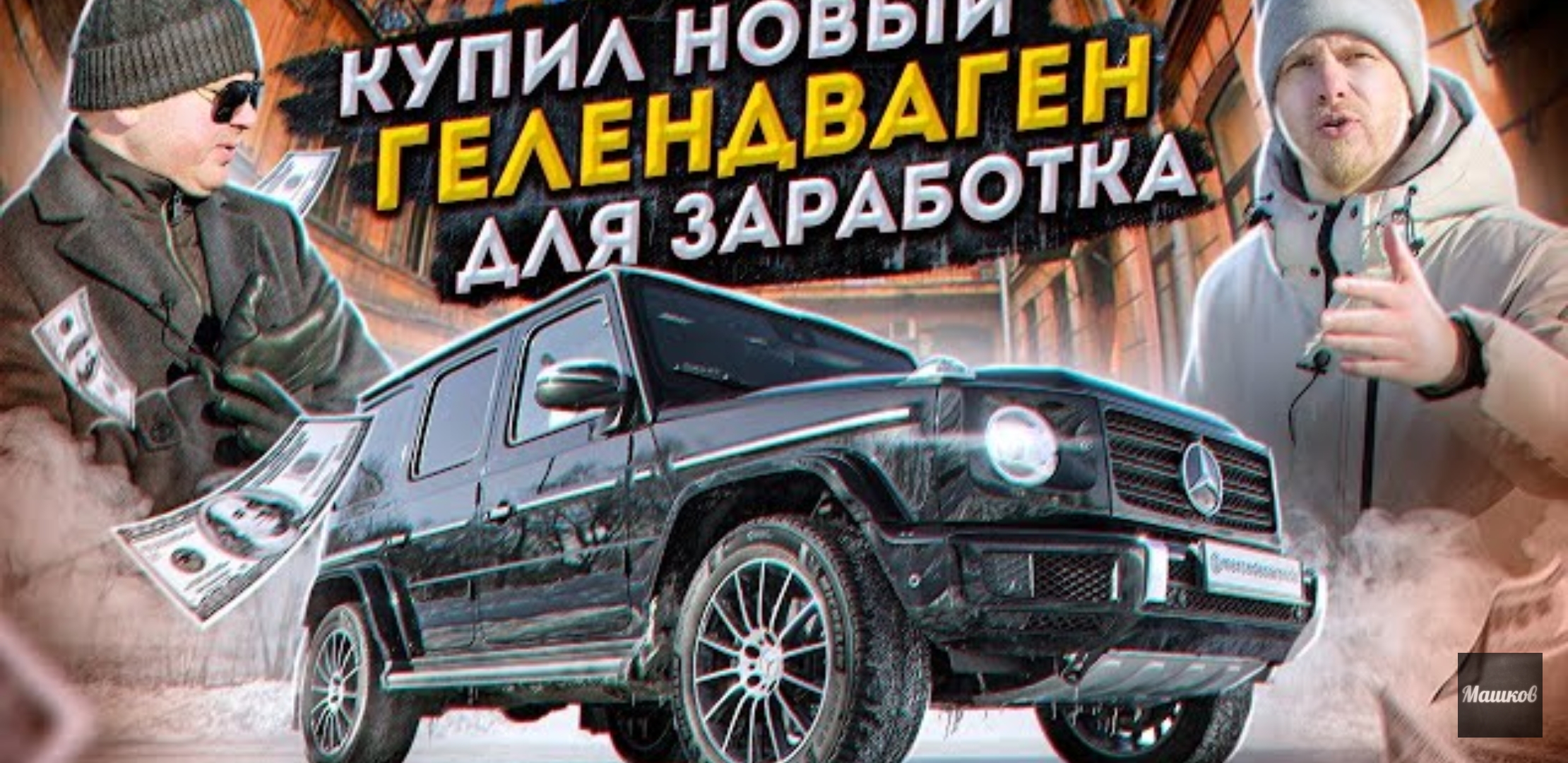 Анонс видео-теста Новый гелик g350d для работы в извозе! Владелец рассказал о доходах и что это за работа.