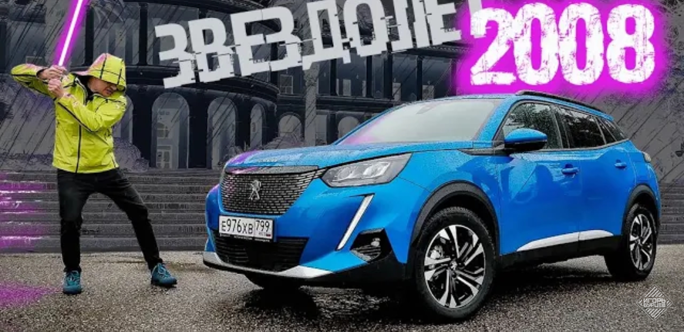 Анонс видео-теста Новый Peugeot 2008: Лучший В Мире Мотор, 3d-Приборка, Гуманный Ценник. Обзор И Тест-Драйв.