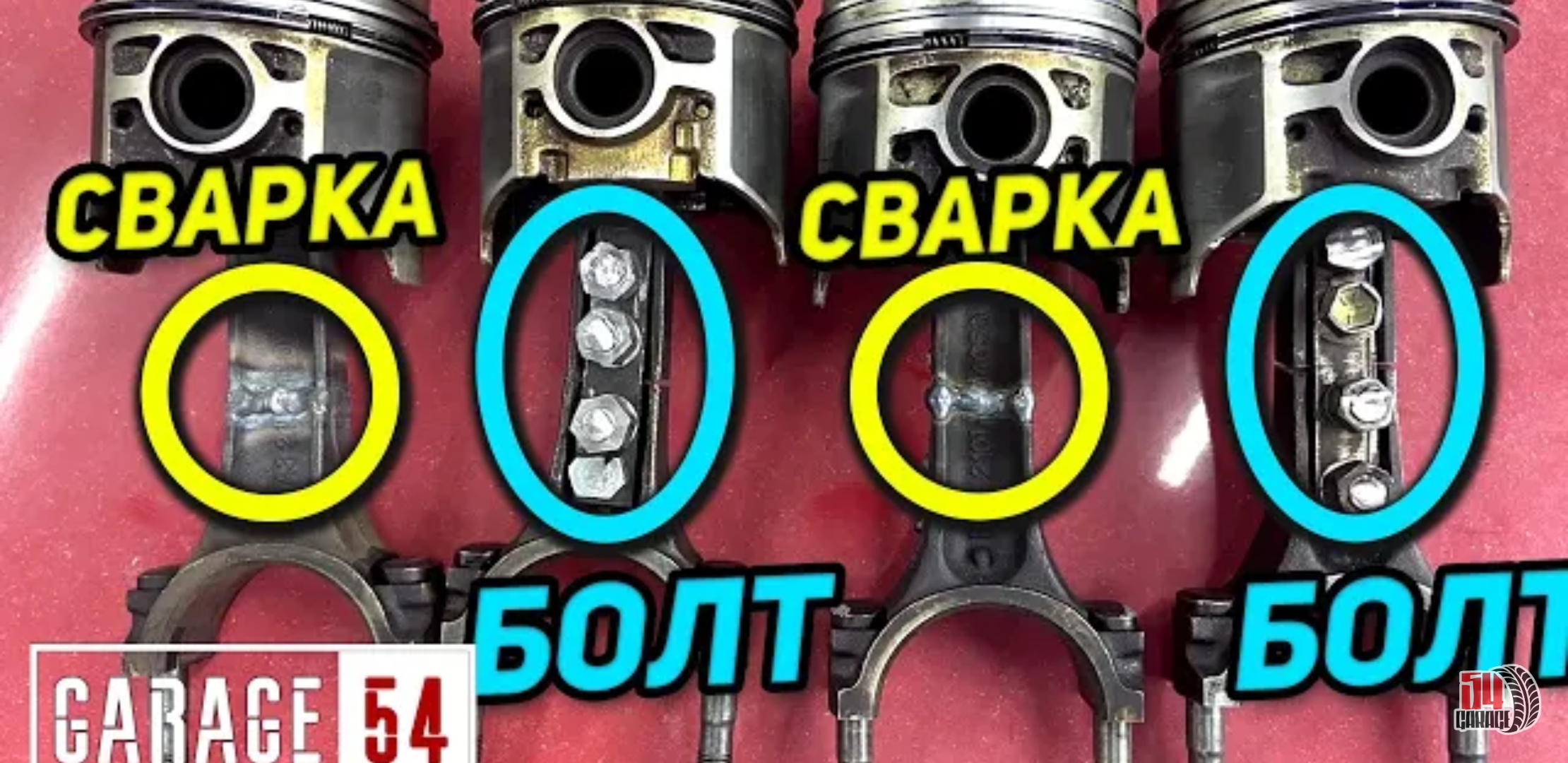 Анонс видео-теста Сварить или скрутить шатун - что крепче?