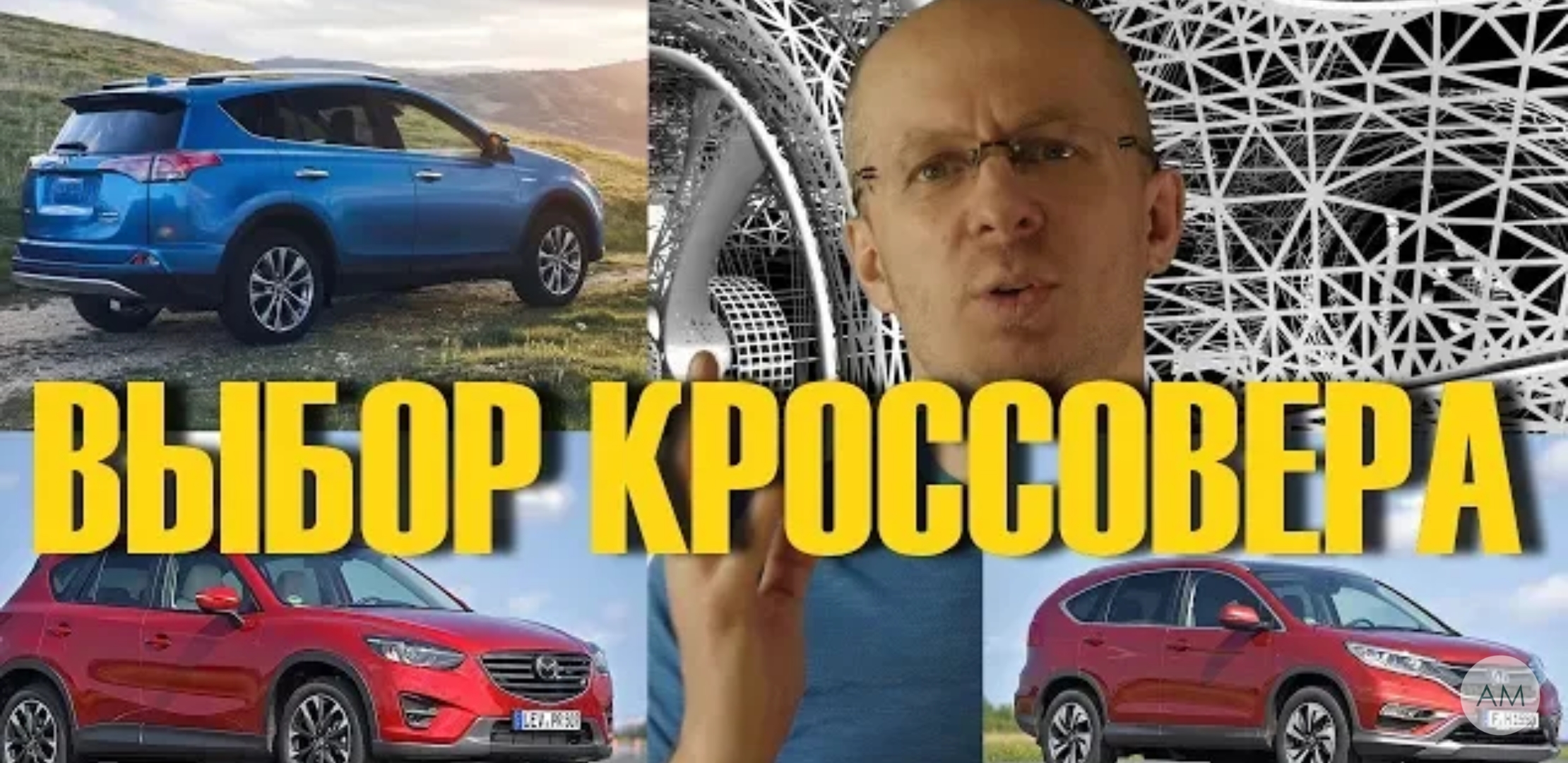 Анонс видео-теста Что купить? Кроссоверы Toyota RAV4 - Mazda CX-5 - Honda CR-V