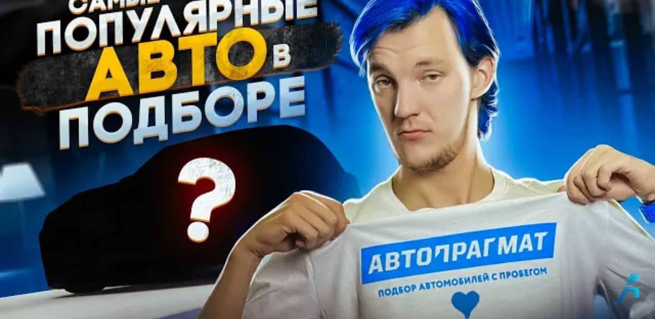 Анонс видео-теста Что нам заказывают? Топ нашего подбора