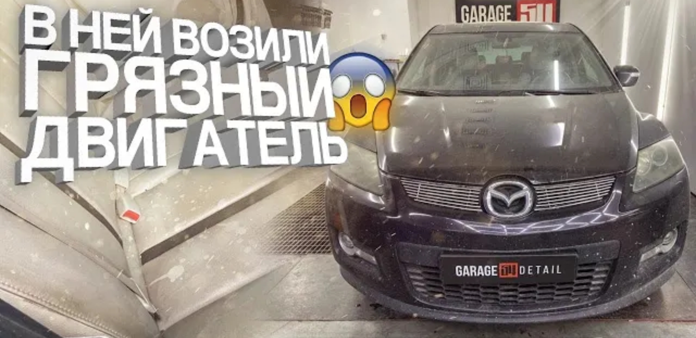 Анонс видео-теста глубокая чистка/детейлинг Mazda CX7 
