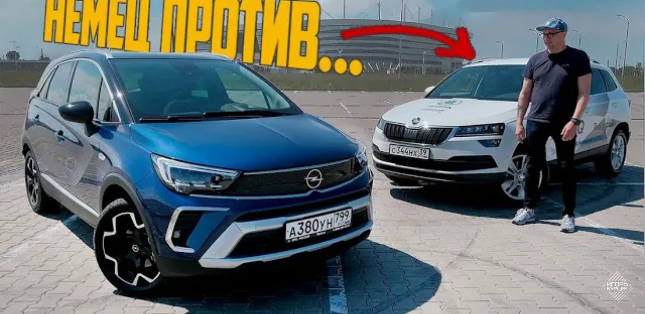 Анонс видео-теста Opel Crossland против Skoda Karoq