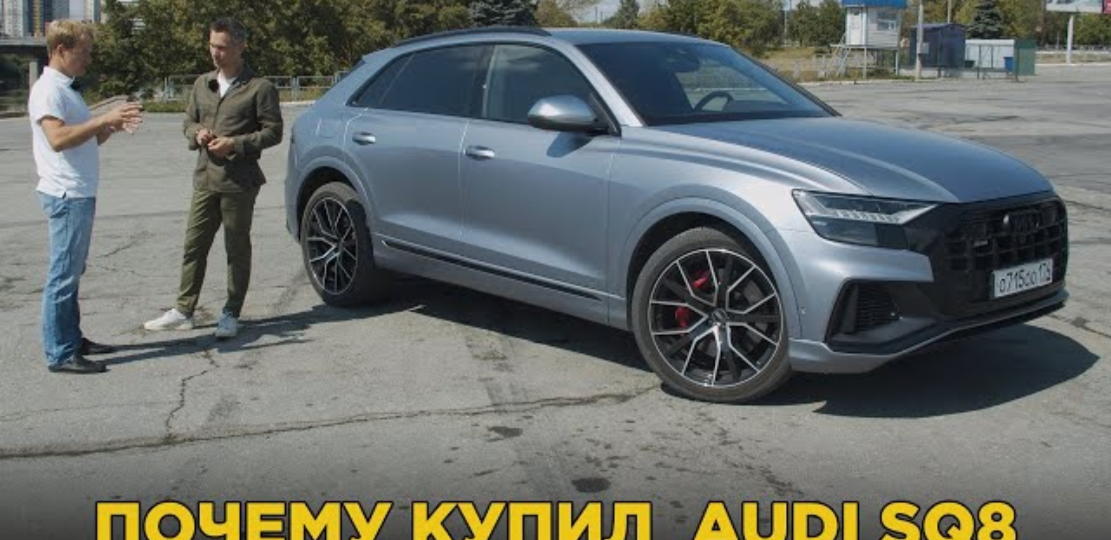 Анонс видео-теста Почему купил Audi SQ8. Отзыв владельца Ауди SQ8. Плюсы и минусы, обзор и тест-драйв