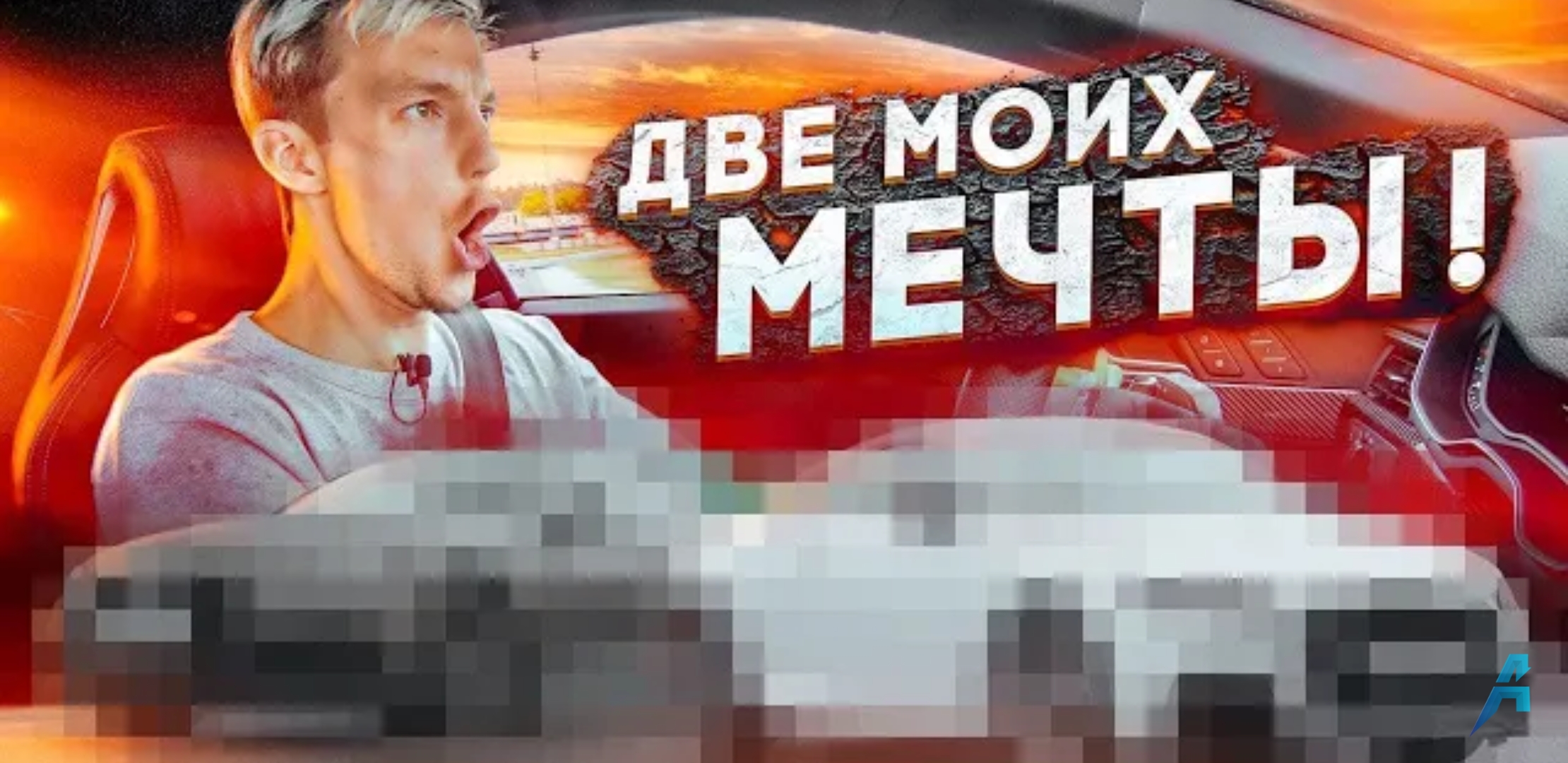Анонс видео-теста Одни из лучших авто в нашей стране