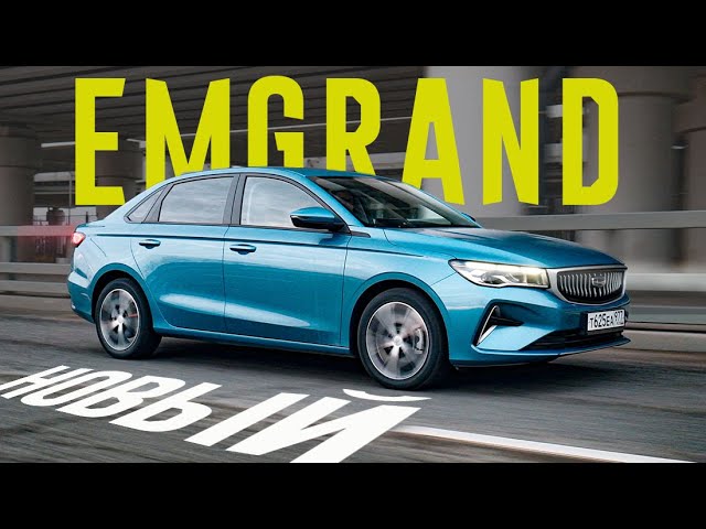 Анонс видео-теста Не вариатор! Не турбо!! Новый Geely Emgrand 2023 - По цене весты. Обзор и Тест,