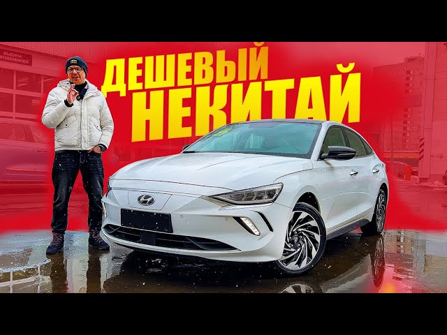 Анонс видео-теста Недорогой Некитай Как мы хотели Hyundai Lafesta EV.