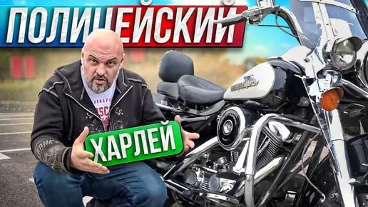 Анонс видео-теста Полицейский ROAD KING на EVOLUTION. Harley Davidson на службе закона