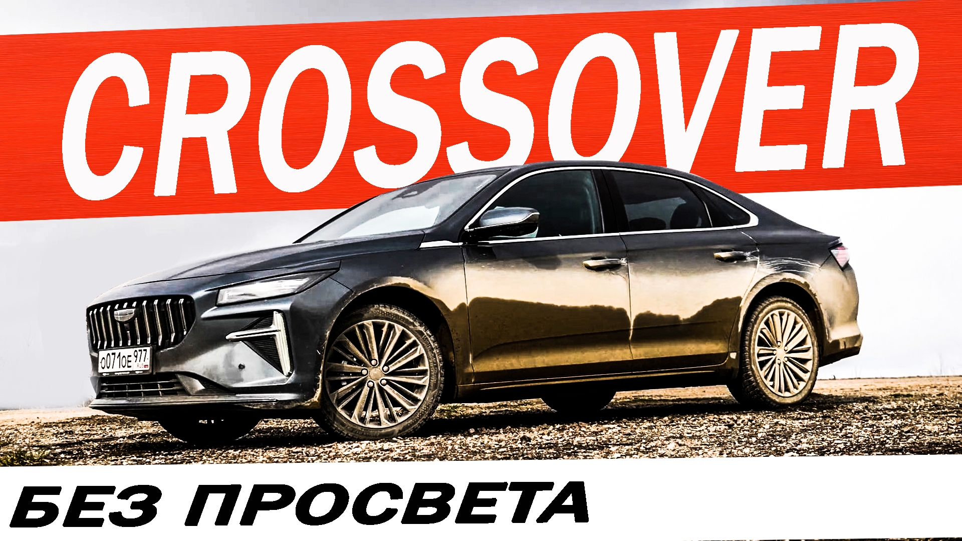 Анонс видео-теста Новый Джили Префейс 2026. Geely Preface такая цена и КОНКУРЕНТЫ.