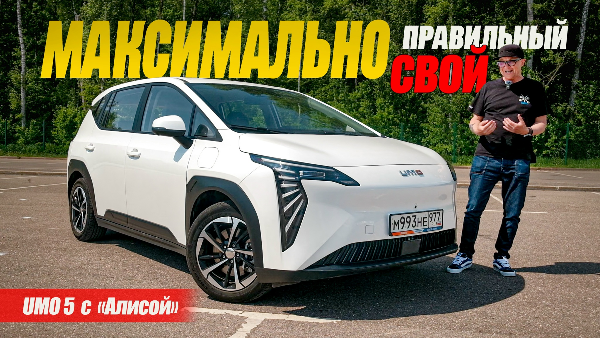 Анонс видео-теста На удивление «СВОЙ» UMO 5 с Алисой. Бюджетный и укомплектованный электрокар на каждый день.