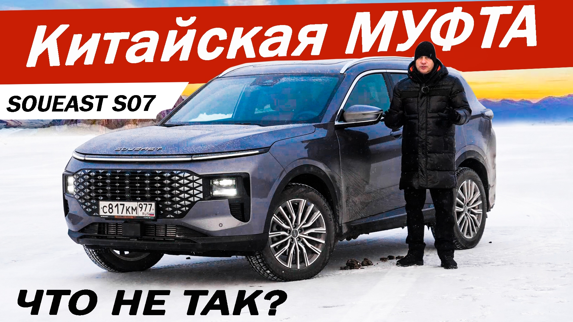 Анонс видео-теста Чем СОУИС S07 лучше АТЛАС и ХАВАЛ Ф7? Тест МУФТЫ FAPS Soueast S07. Обзор 2025.