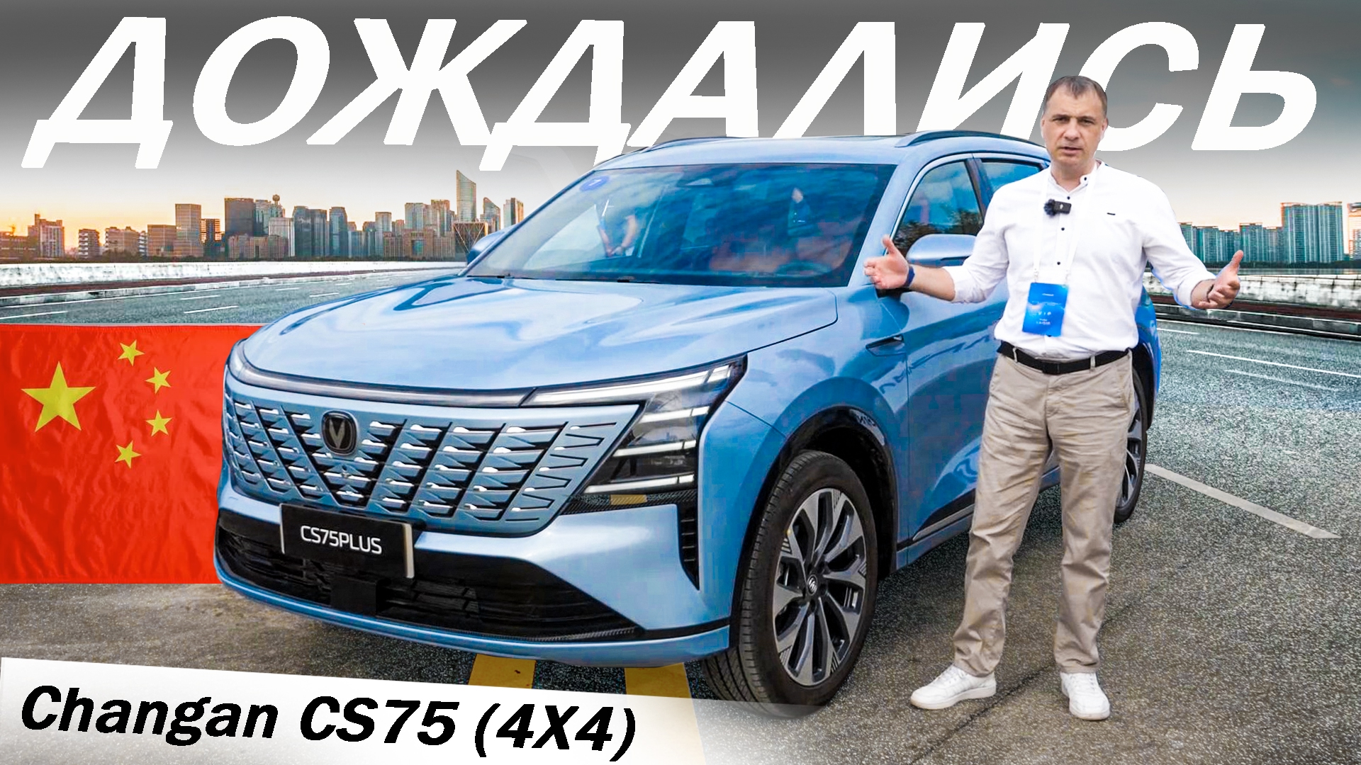 Анонс видео-теста Наконец-то 4Х4! Новый Чанган CS 75 плюс вместо ХАВАЛ H7 и МОНДЖАРО. Changan CS75 plus 2025