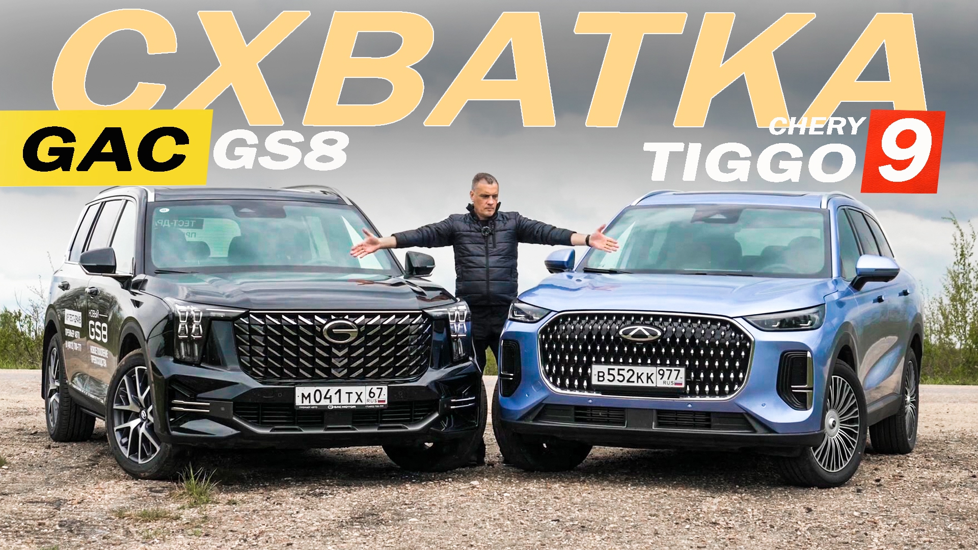 Анонс видео-теста Этого НЕ ЖДАЛ от ГАК! Чери Тигго 9 против Гак ГС8. Gac GS8 против Chery Tiggo9