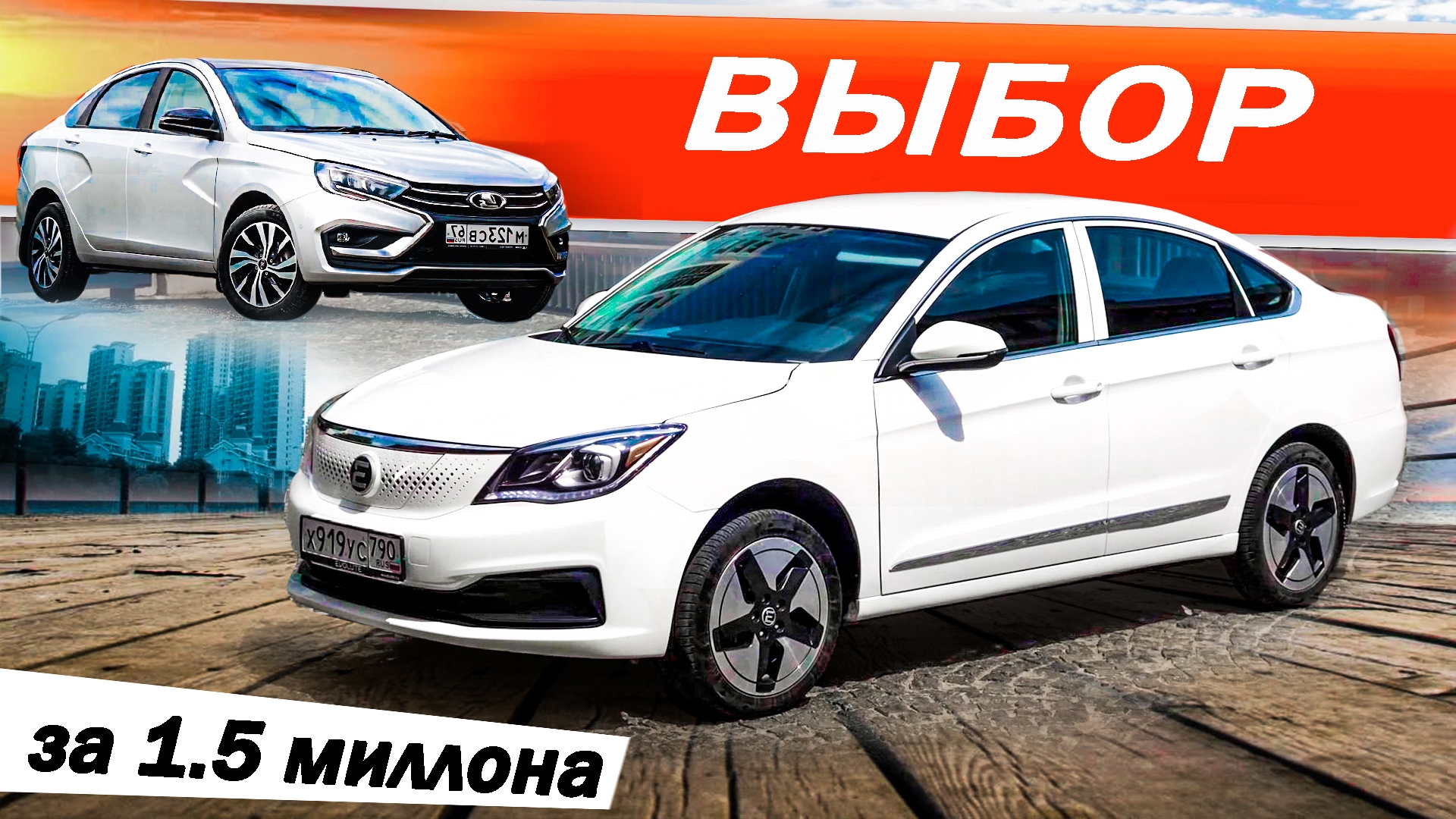 Анонс видео-теста Почему ЕГО вместо ВЕСТЫ берут в ТАКСИ? Эволют Ipro / EVOLUTE i PRO спустя 3 года.