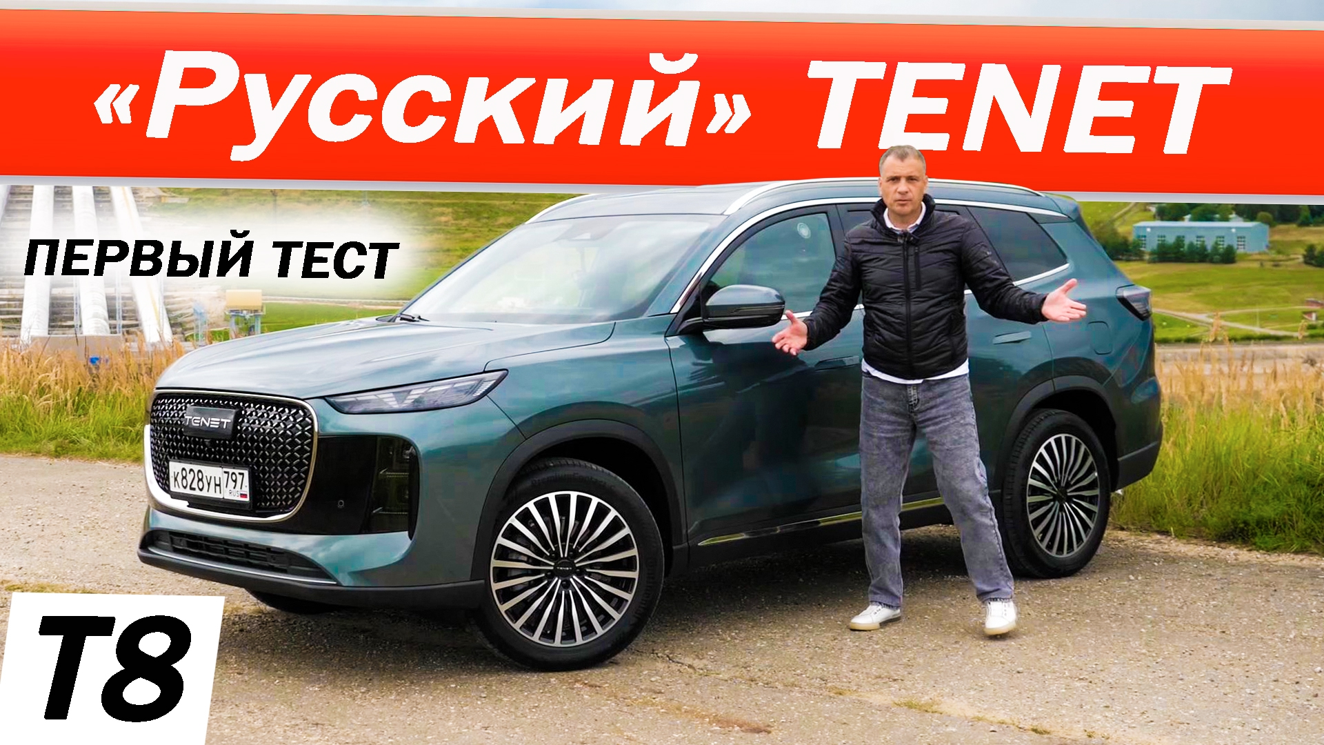 Анонс видео-теста А вы что ПОДУМАЛИ? Новый ТЕНЕТ Т8 / TENET T8. Зачем он и что это?