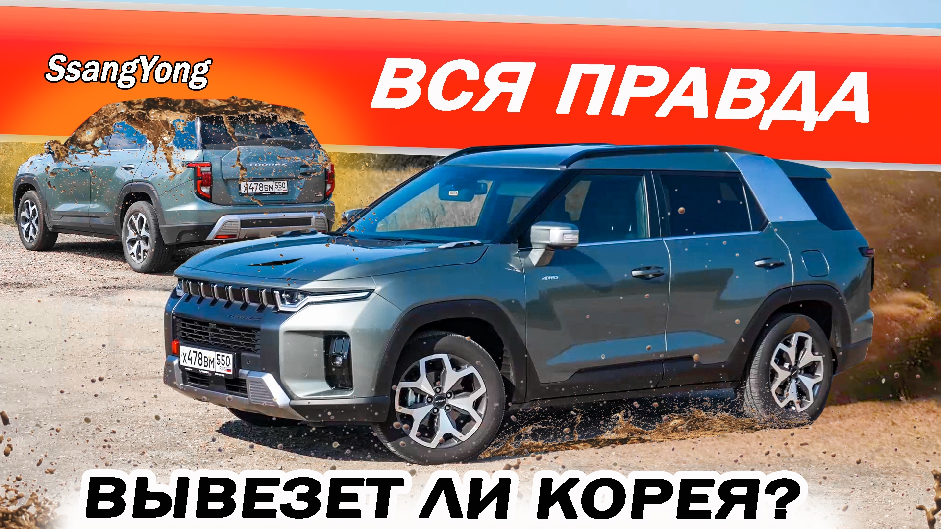 Анонс видео-теста Кореец по цене МОНДЖАРО, а в чём разница? КГМ СсангЙонг Торрес / KGM SsangYong Torres.