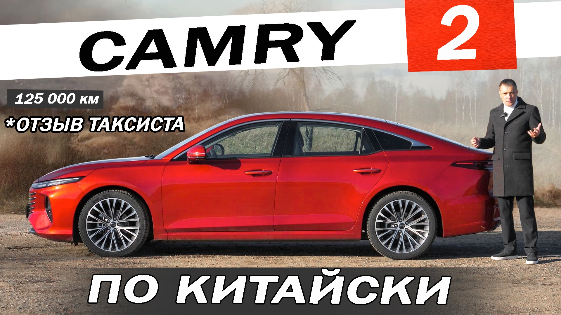 Анонс видео-теста Оказалось ПРАВДОЙ! Bestune B70 на предприятиях с Тойота и Мазда. Отзыв ТАКСИСТА за 125 000 км. Бестюн Б70