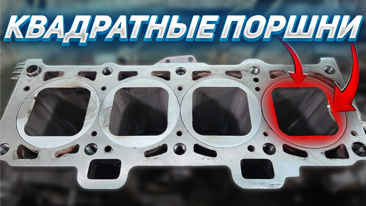 Анонс видео-теста КВАДРАТНЫЕ ПОРШНИ – БУДУТ ли РАБОТАТЬ?