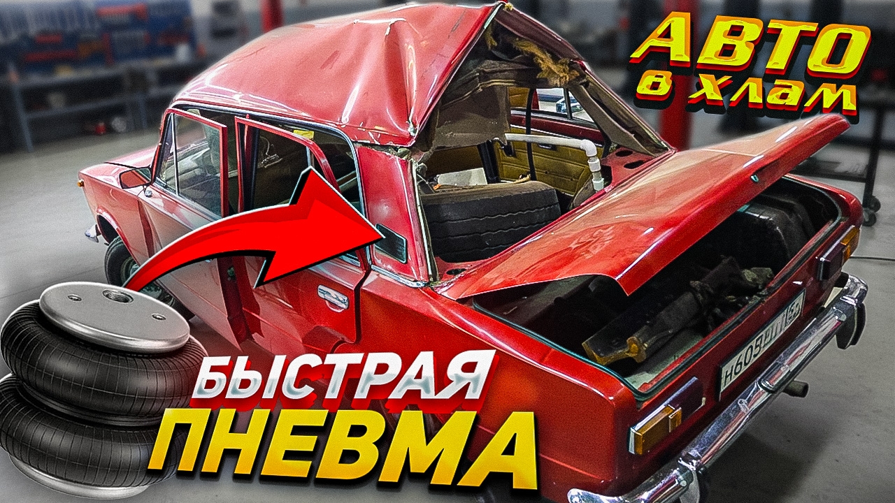Анонс видео-теста Пневмоподвеска своими руками – Лопнул автомобиль! 💣