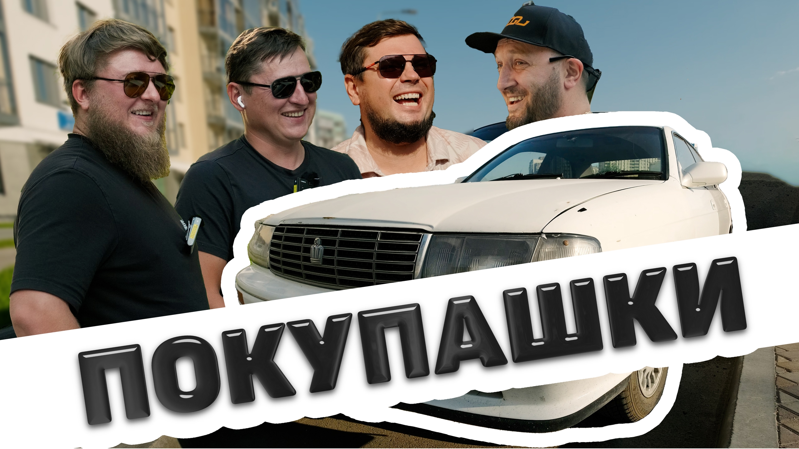 Анонс видео-теста ПОКУПАЕМ КРАУНЫ ДЛЯ ДГЛ! TOYOTA CROWN