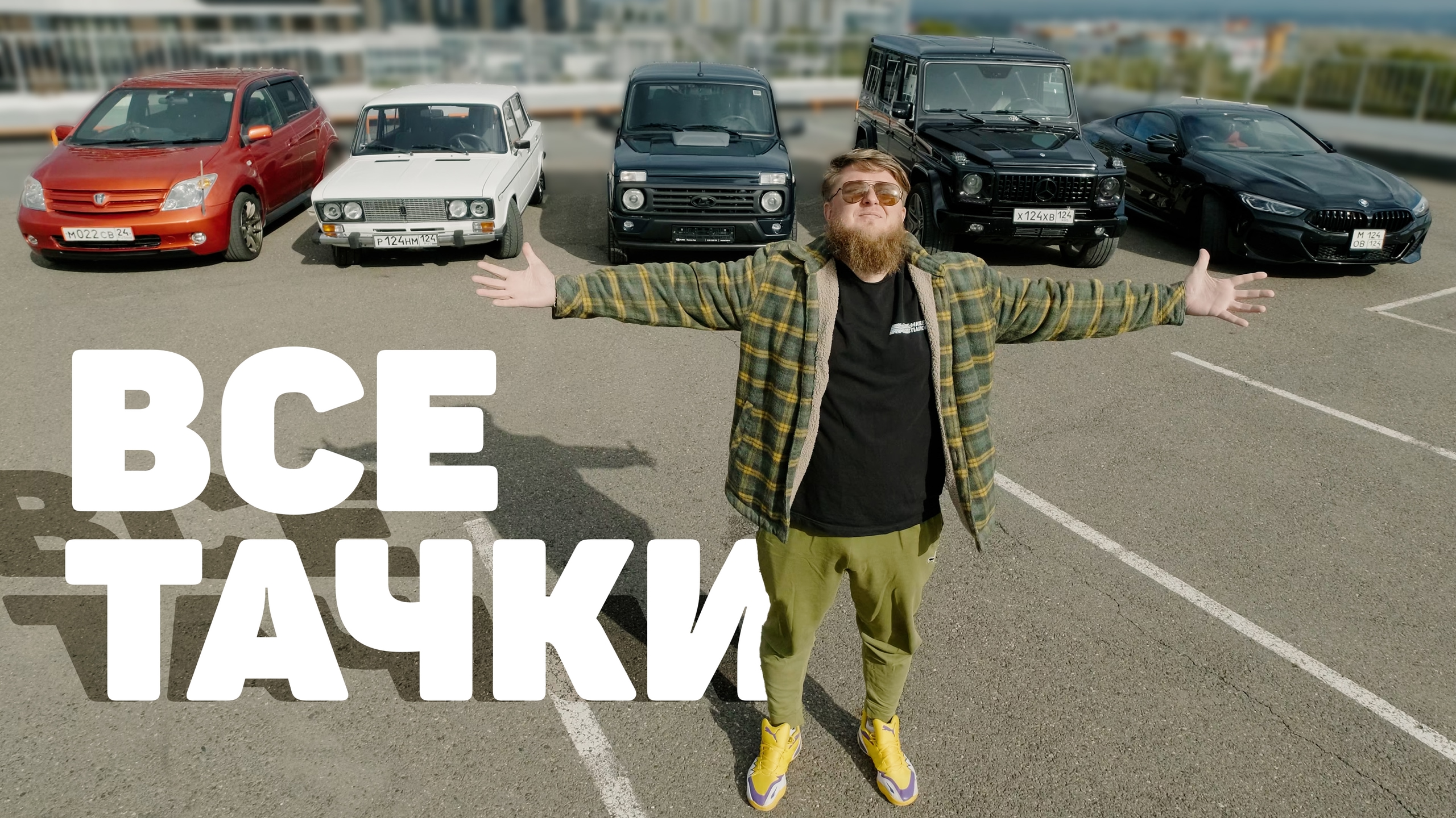 Анонс видео-теста МИХЕЕВ ПРОДАЁТ ВСЁ?! БЭХА, ГЕЛИК, 2106, НИВА, ИСТ!