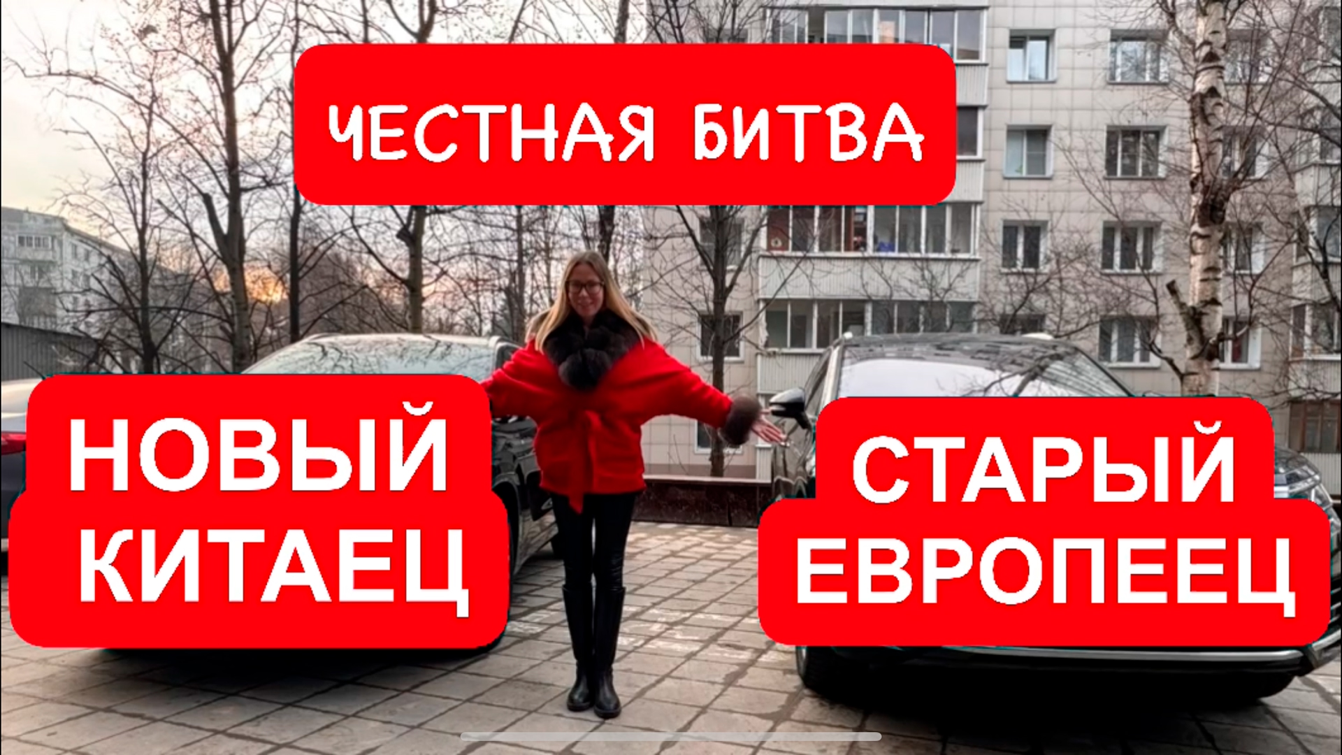 Анонс видео-теста Новый китаец против старого европейца. Кто кого?