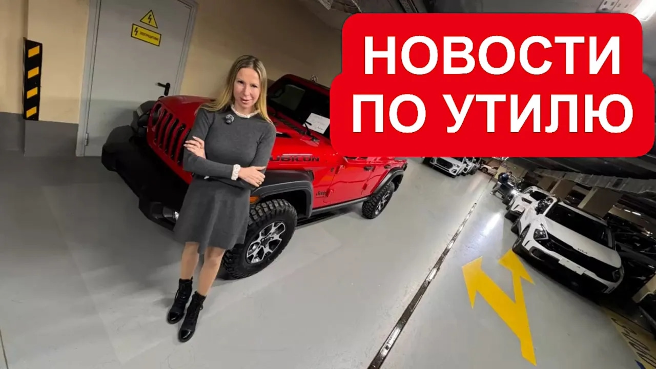 Анонс видео-теста НОВОСТИ ПО УТИЛЮ. А будет ли отсрочка?
