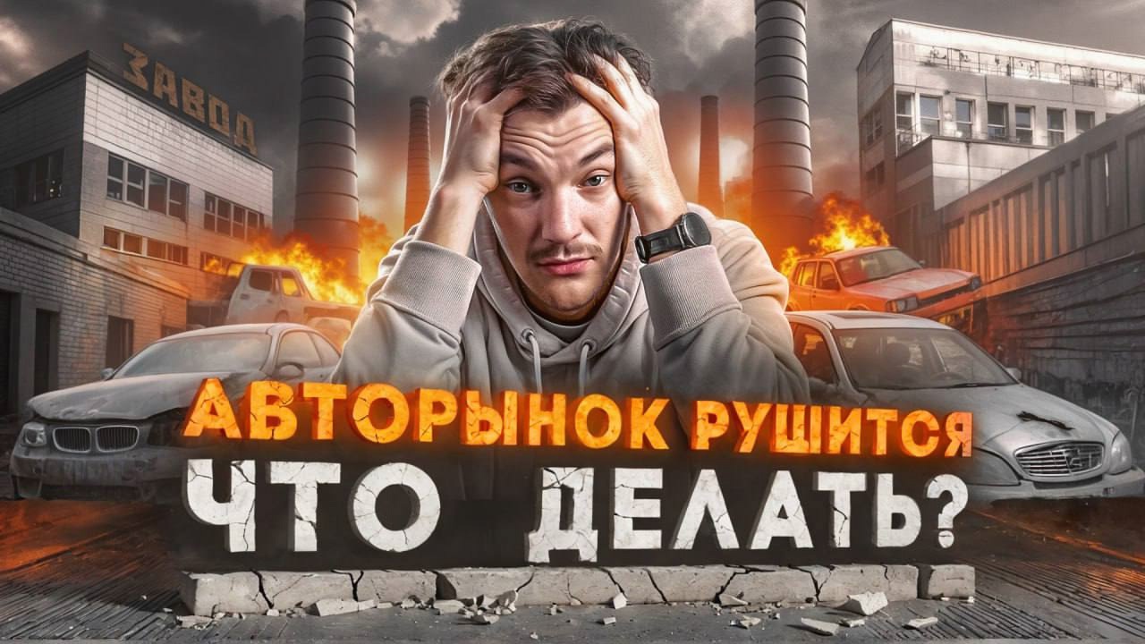 Анонс видео-теста ЧТО ПРОИСХОДИТ на авторынке? Импорт, ставка, курс рубля