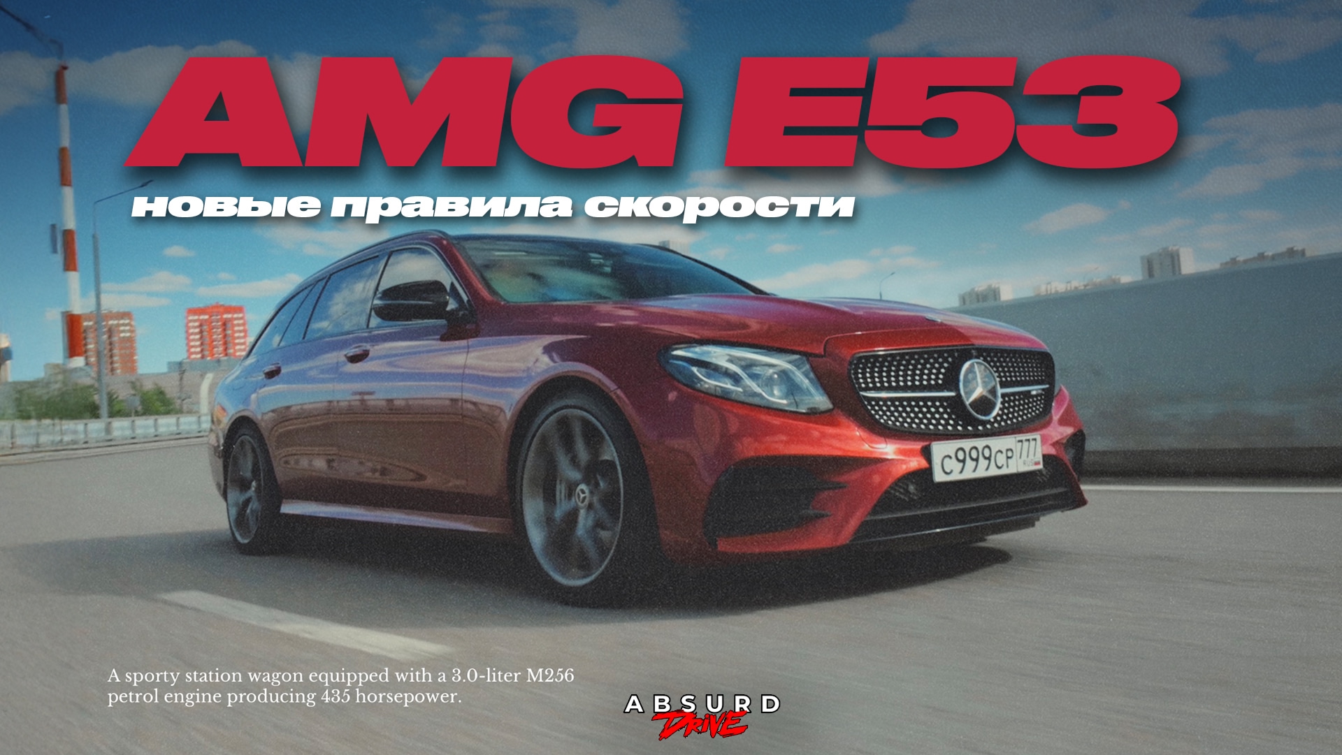 Анонс видео-теста О ЭТО МЕРСЕДЕС? - E53 AMG