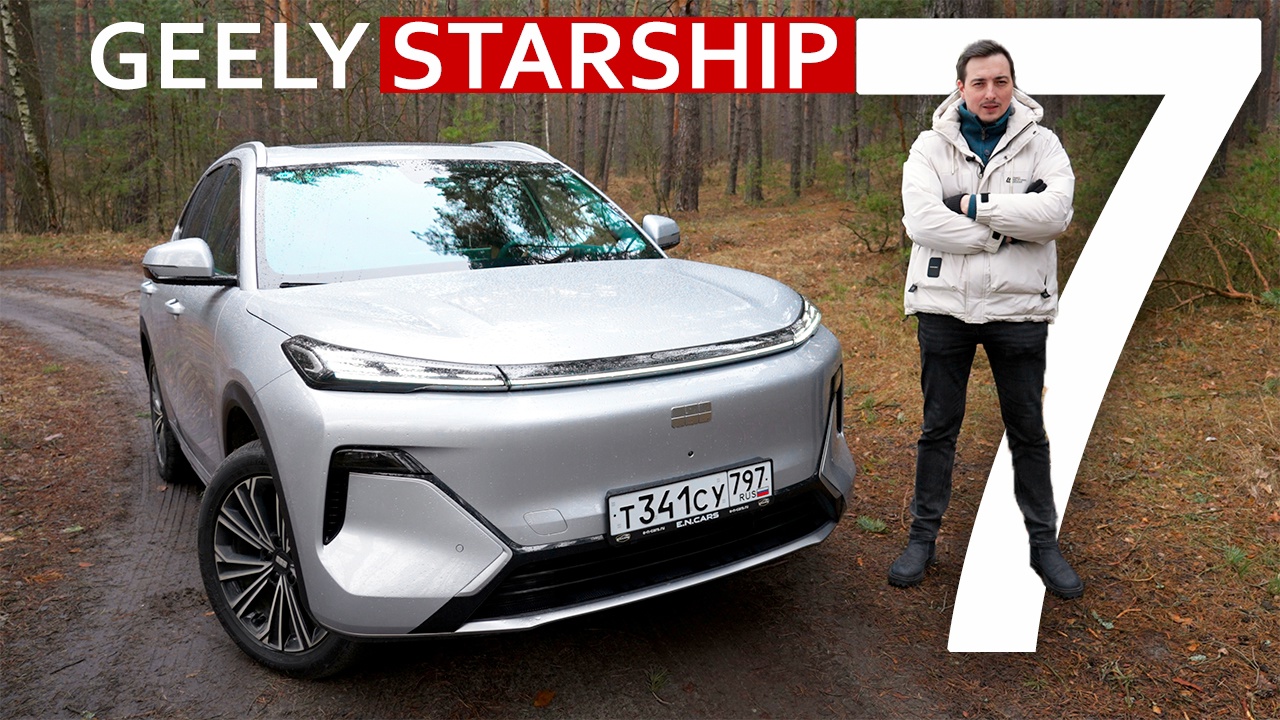 Анонс видео-теста ПЕРЕВОРОТ от Geely! Супергибрид по цене Кулрея размером с Монжаро - STARSHIP 7 в России. Подробно