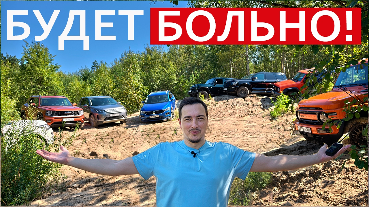 Анонс видео-теста А какие БЫЛИ НАДЕЖДЫ! НОВИНКИ КИТАЯ против ЗУБРОВ Range Rover, Jeep Grand Cherokee, VW, Land Rover