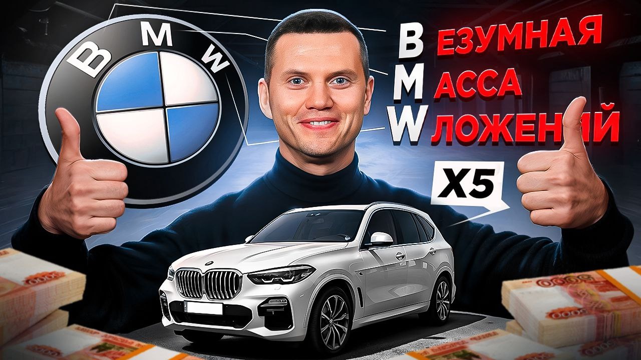 Анонс видео-теста Как я потратил 1 000 000 руб на BMW X5