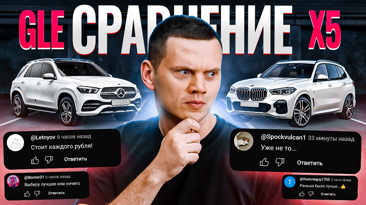 Анонс видео-теста Сравнение BMW X5 и Мерседес GLE