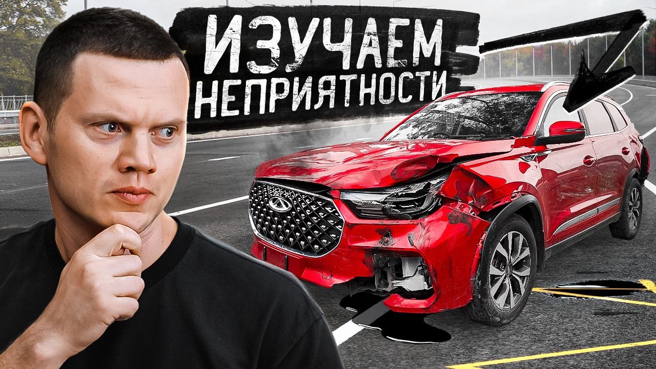 Анонс видео-теста Как китайский авто (chery) пережил ДТП?
